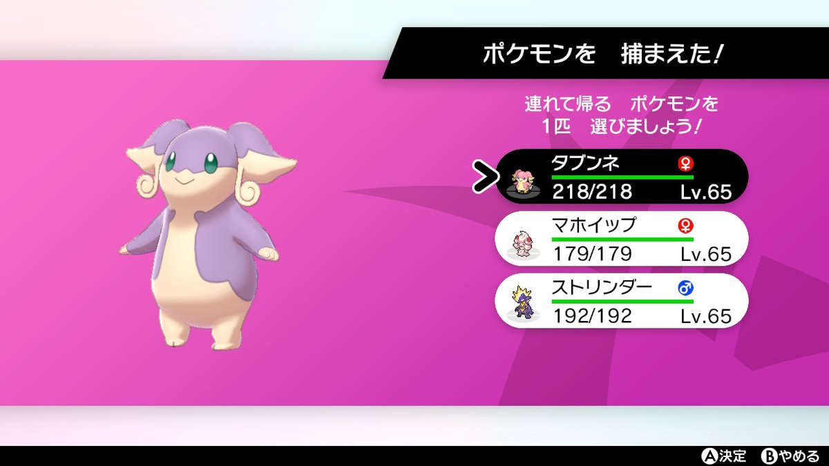 ポケモンgo タブンネの色違い 入手方法と実装状況 攻略大百科