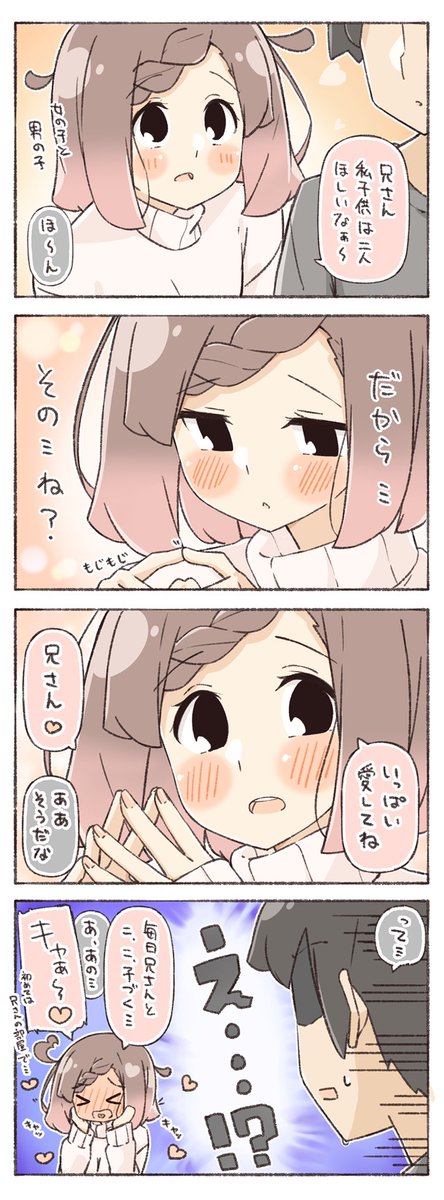 兄にいっぱい愛されたい妹 