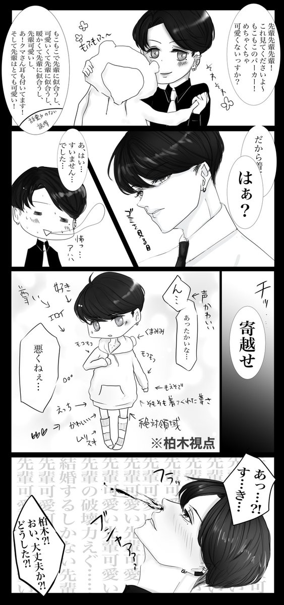 先輩の破壊力にやられた後輩

#創作BL #BL漫画 #かしはや 