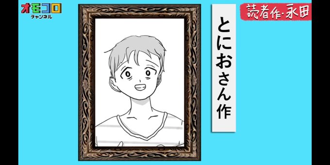 この永田似顔絵すき 