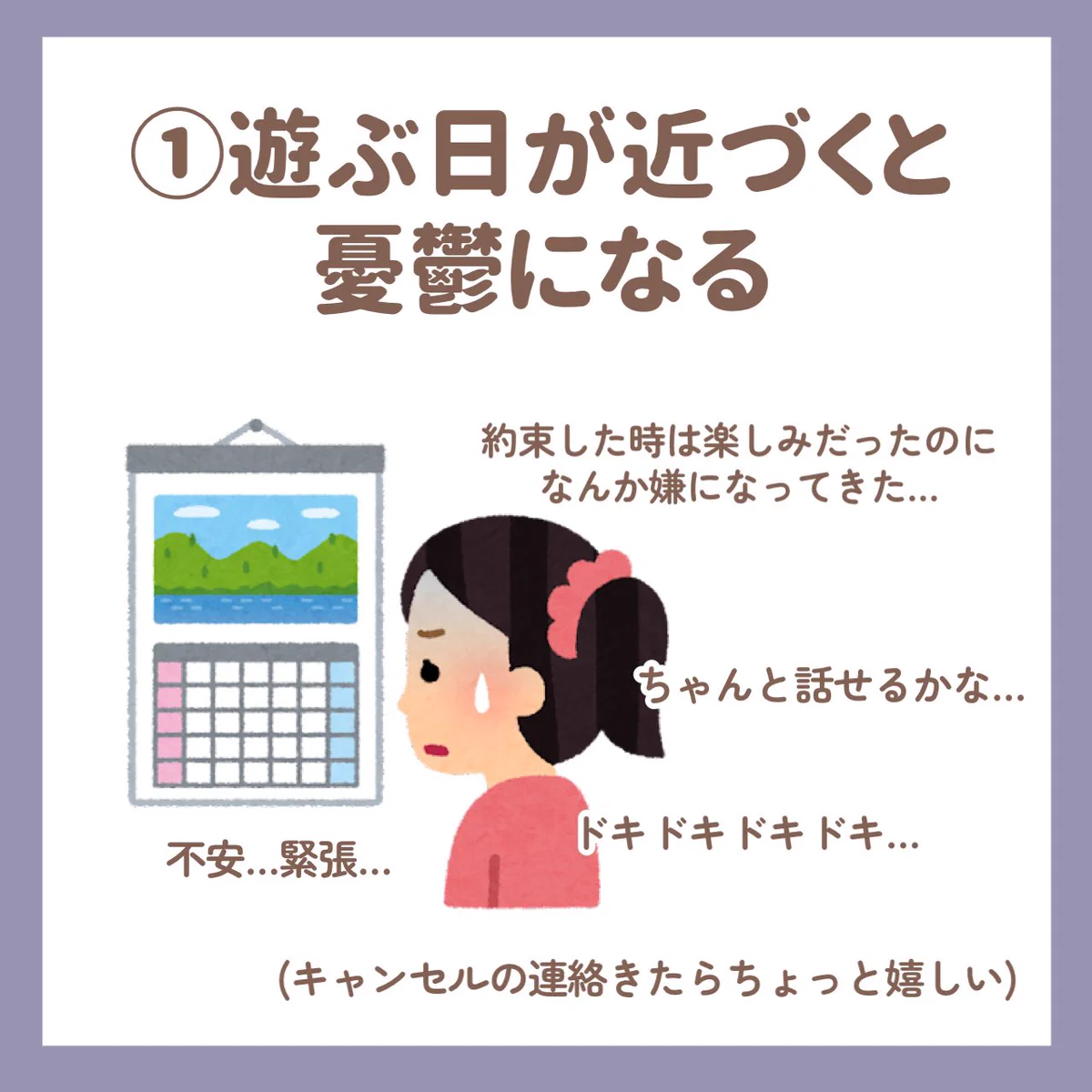 バイバイした後1人反省会をするあなた！それは「社交的陰キャ」の特徴かも…。