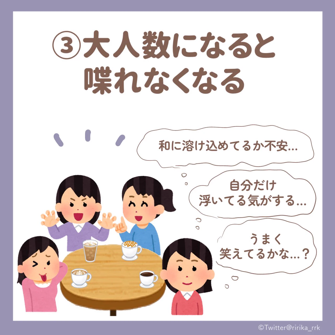 バイバイした後1人反省会をするあなた！それは「社交的陰キャ」の特徴かも…。