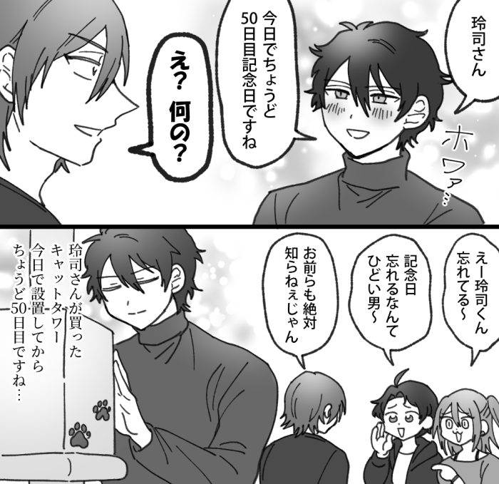 記念日を大切にする久慈川さん 