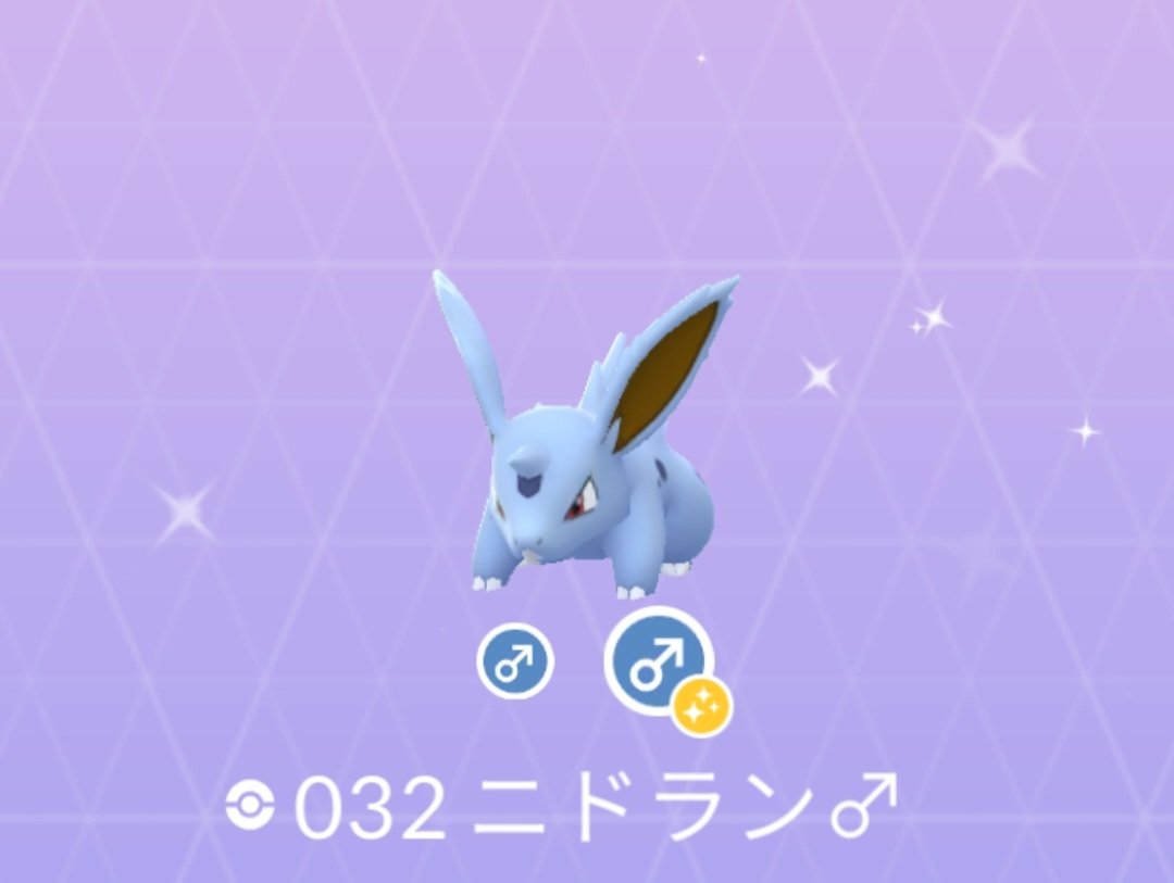 ポケモンgo ニドラン の色違い 入手方法と実装状況 攻略大百科