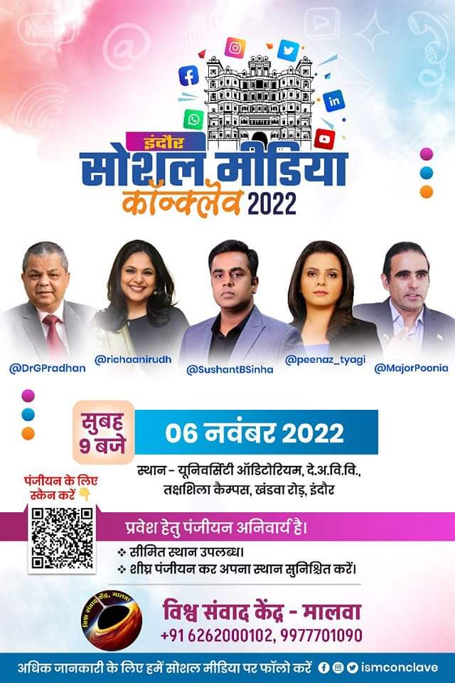 ArunParmar_'s tweet photo. सोशल मीडिया के कारण बदलाव आया है.. कुछ लोगो को इससे परेशानी है...  देश प्रथम सोचने वालो से दिक्कत है... ये युद्ध है... एक नेरेटिव चलाया जाता है, देश प्रथम सोचने वालो के खिलाफ - पत्रकार सुशांत सिन्हा
सोशल मीडिया कॉन्क्लेव इंदौर #SMconclaveIndore2022 https://t.co/fzQt2ftyLO