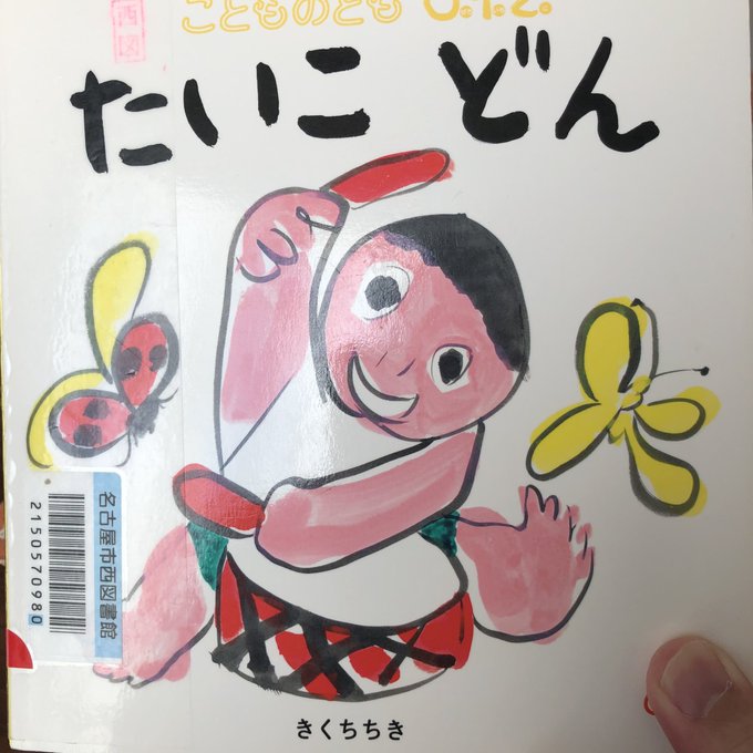 「たいこどん」すげえいい絵本だった。躍動感が最高!ネームとかこういうイカす絵で描けたら最高だろうなー! 