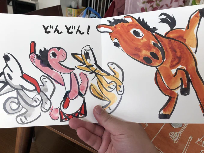「たいこどん」すげえいい絵本だった。躍動感が最高!ネームとかこういうイカす絵で描けたら最高だろうなー! 