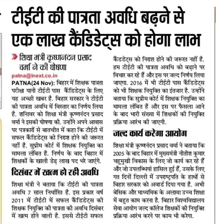 अब तो न्याय कर दो या हमें जीवन से मुक्ति दे दो 4000-5000 की नौकरी करके मन ऊब गया है हमने भी वही डिग्री और परीक्षा पास की है जो चयनित लोंगो ने की है आज वो कहाँ है और हम कहाँ
#BEDTET2011-12