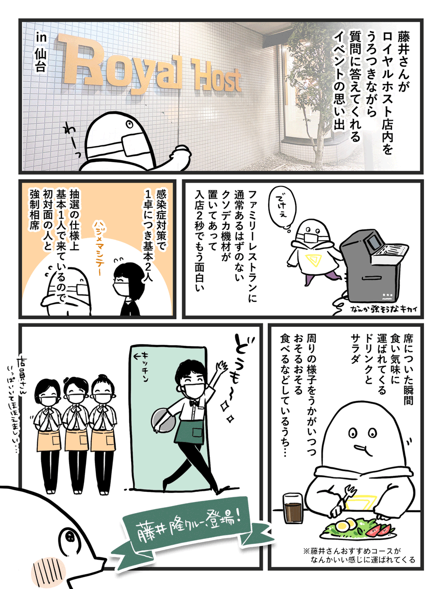 urarico's tweet photo. まもなく恵比寿ガーデンホール！というタイミングであれですが先週の仙台ロイホ（ロイヤルホスト）インストアイベントレポ風日記です #藤井隆クルー #MusicRestaurantRoyalHost https://t.co/QM5isWsu8c