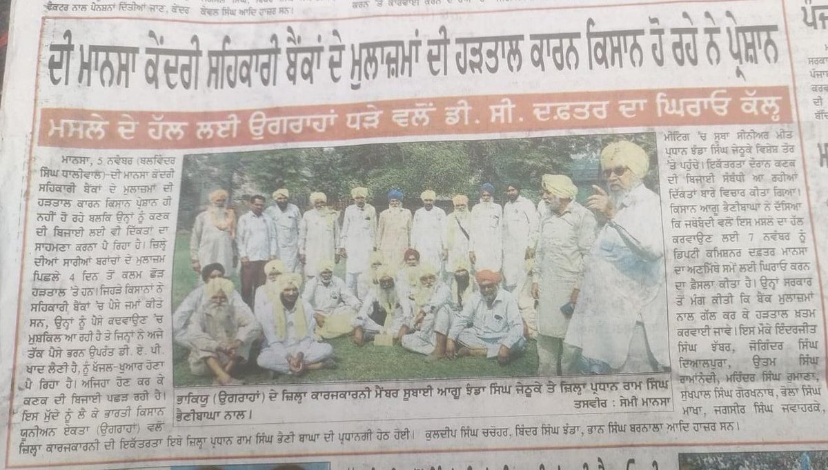 PSCBFedration's tweet photo. ਸਹਿਕਾਰੀ ਬੈਂਕਾਂ ਦੀ ਹੜਤਾਲ ਨਾਲ ਕਿਸਾਨ ਵਰਗ ਹੋ ਰਿਹਾ ਪ੍ਰੇਸ਼ਾਨ। ਉਗਰਾਹਾਂ ਕਿਸਾਨ ਜਥੇਬੰਦੀਆਂ ਵੱਲੋਂ ਡੀ ਸੀ ਦਫਤਰ ਦਾ ਘਿਰਾਓ ਕੱਲ। https://t.co/fxyZnbhFX1