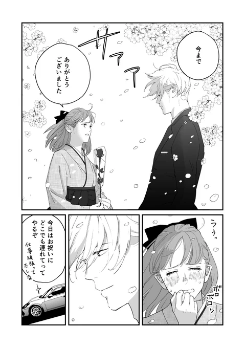 【うちの上司は見た目がいい】Episode71 2/2(再掲)
#うちの上司は見た目がいい #うちの上司と付き合いたい #創作漫画 