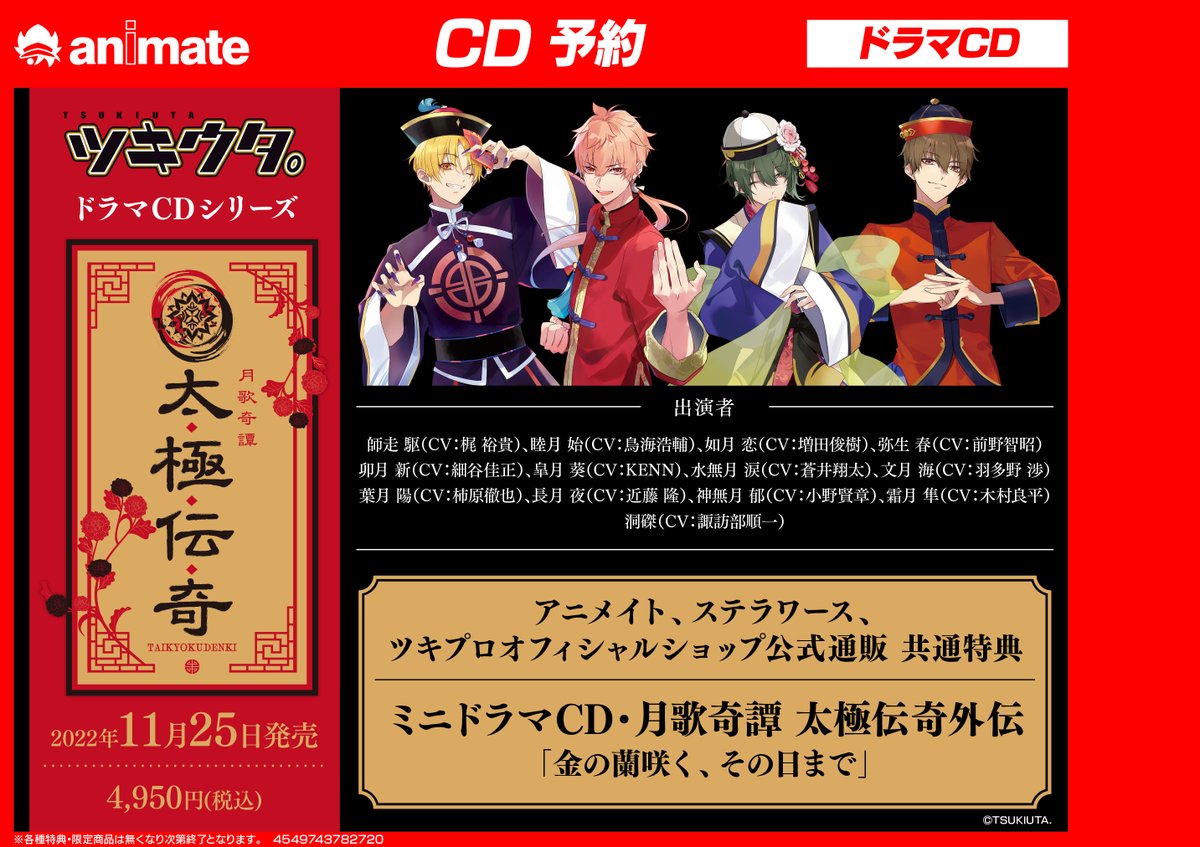 あんスタ CD発売記念 非売品 告知ポスター ALKALOID アニメグッズ