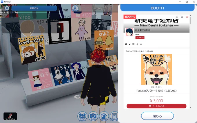 #NEOKET ネオケット行ってきた!PCでできるBOOTH連携済みのバーチャル即売会! 