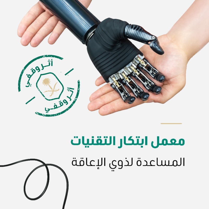 AWQAF_KSA's tweet photo. تحقيقًا للأثر التنموي في مجالات متنوعة؛ جاء دعم #الهيئة_العامة_للأوقاف لإنشاء معمل ابتكار التقنيات لمساعدة ذوي الإعاقة وتمكين متدربي طلاب الهندسة الإلكترونية ومختصي التأهيل.

#أثر_وقفي