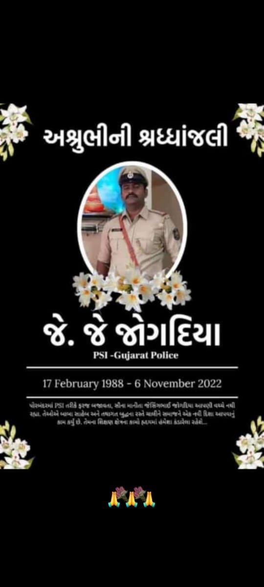dgpgujarat's tweet photo. Sad to learn about the untimely demise of wireless Psi JJ Jogdiya .May almighty God give strength to the family to bear this loss.Gujarat police stands by the family in this moment of sorrow.May his soul rest in peace.🙏🏻 https://t.co/nrp87XLMLq