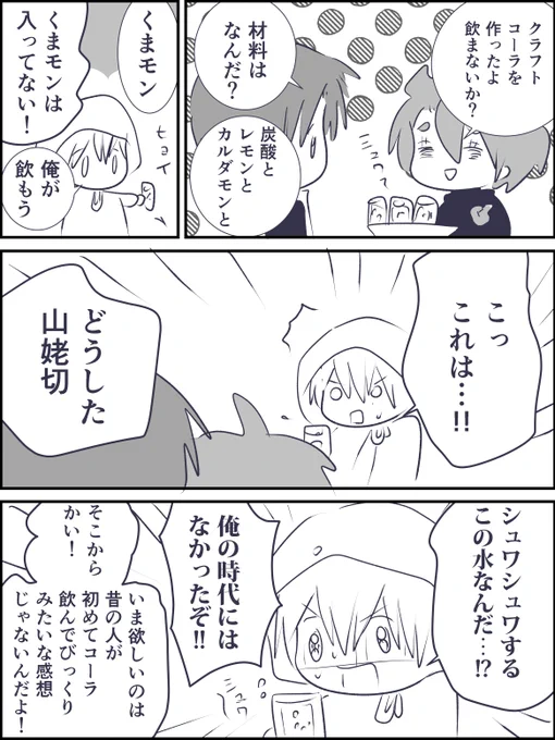 クラフトコーラ 