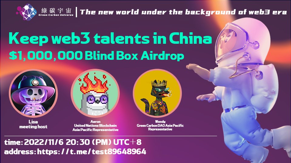 ❤❤We are happy to hold our AMA on telegram at 20:30 on November 6th, Beijing time
Reward: Number of blind boxes per address x2🎁🎁
rule:
🎁Follow <a href="/Greencarbon_io/">Green Carbon Universe</a>
🎁Join: t.me/test89648964