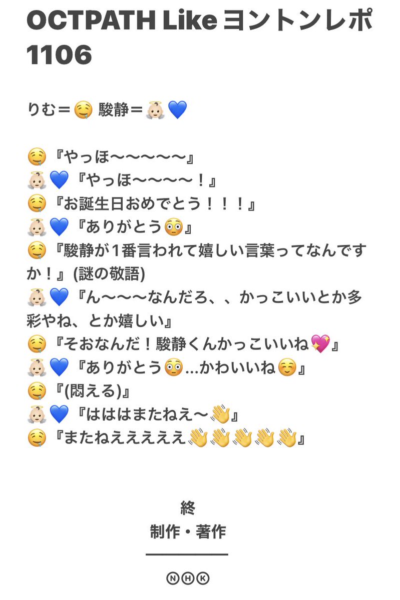 19991106kg's tweet photo. OCTPATH Like ヨントンレポ1106 6部
この会話をしたのが現実ということを1番信じられないです😇 https://t.co/FSoc7Mhwuj