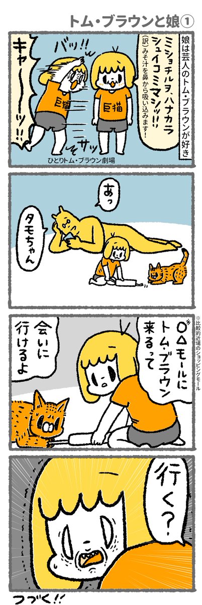 【漫画】4歳娘とトム・ブラウンを見に行った話
冷静に考えたらメロンもヤバい

#漫画がよめるハッシュタグ 
#子育て漫画
#育児絵日記 