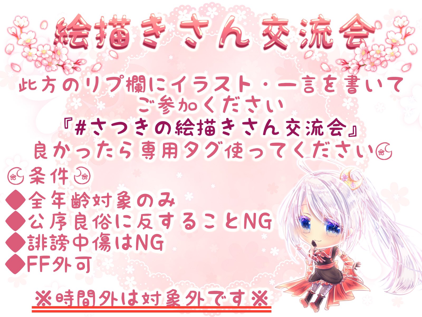 神凪桜月 11 11 Skeb始めました 絵描きさん交流会 気まぐれで交流会開催します さつきの絵描きさん交流会 良かったら専用タグ使ってください 〆切 22年11月7日23 59まで 絵描きさんと繋がたい 絵描きさん交流会 T Co Z4hlwdabhk