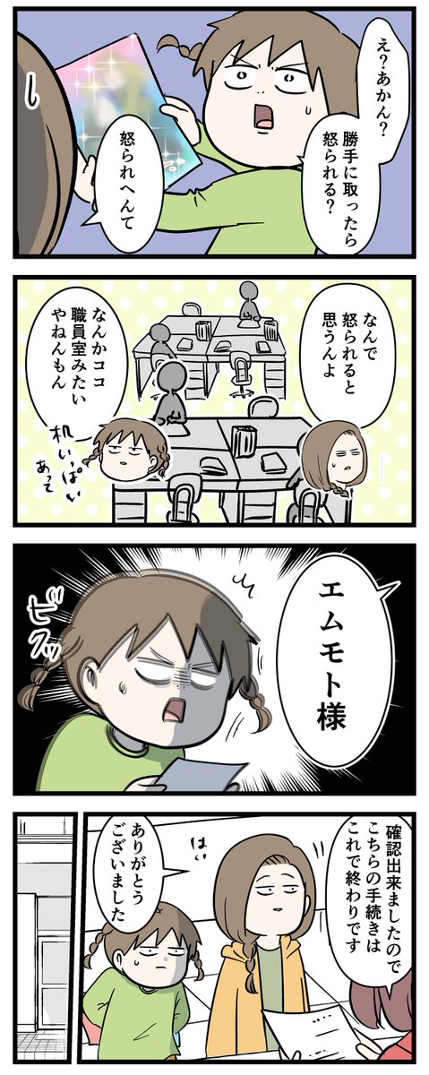 よく分からんけど好きなモノは
大体持って帰る小学生の話
市役所に来た②

#コミックエッセイ
#漫画が読めるハッシュタグ 
