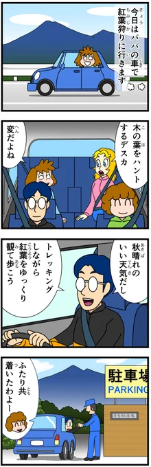#キャシーとわたし クラシック  一昨年のふたりの11月はこうでした 第21話 キャシーと紅葉狩り  ドゾー  #ほのぼの #漫画 #創作漫画 #4コマ #4コママンガ #紅葉狩り #漫画がよめるハッシュタグ #紅葉2022 #manga