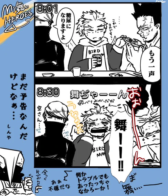 あさどらとおっさん達
イレギュラーで2話続くと涙腺も緩くなります? 