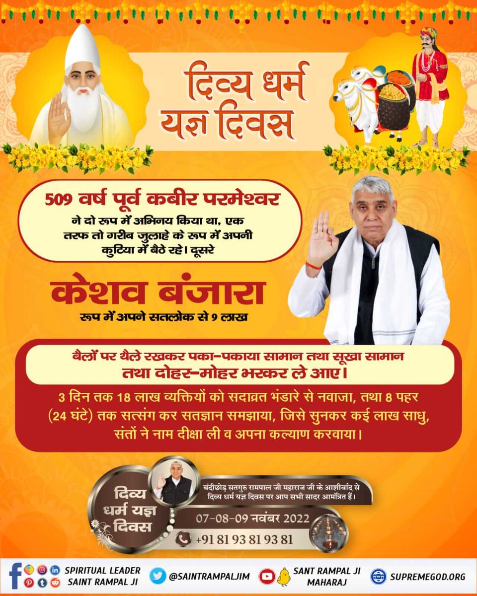 Pavan89691411's tweet photo. परमेश्वर कबीर जी ने 18 लाख भक्त तथा संत को विसाल भंडरा के माध्यम से मोहन भोजन करवाया था। https://t.co/5LE7AQmtd3 https://t.co/EN2cYsYOEP