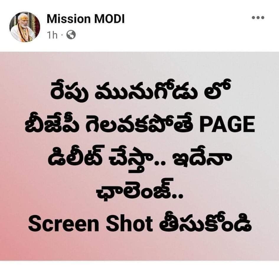 LathaReddy704's tweet image. పేజ్ డిలీట్ చేయడానికి రెడీ గా వుండమ్మా 😂😂😂

#MunugodeBypoll #MunugodeWithTRS