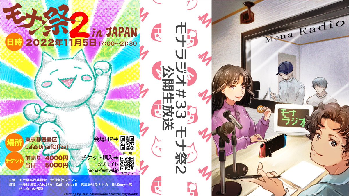 モナラジオ公式 (@monaradiodesu) / Posts / X