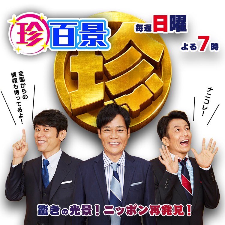 indetailceo's tweet photo. 本日放送‼️
2022年11月6日（日）19時00分～19時58分放送のテレビ朝日「ナニコレ珍百景」に、にクリケットファームが登場します。

是非ぜひご覧下さい♪

#クリケットファーム
#cricketfarm
#コオロギ
#クリケット
#長野県
#茅野市
#岡谷市
#SDGs
#エシカル
#高たんぱく質
#スーパーフード https://t.co/NvBxU3Ywkd