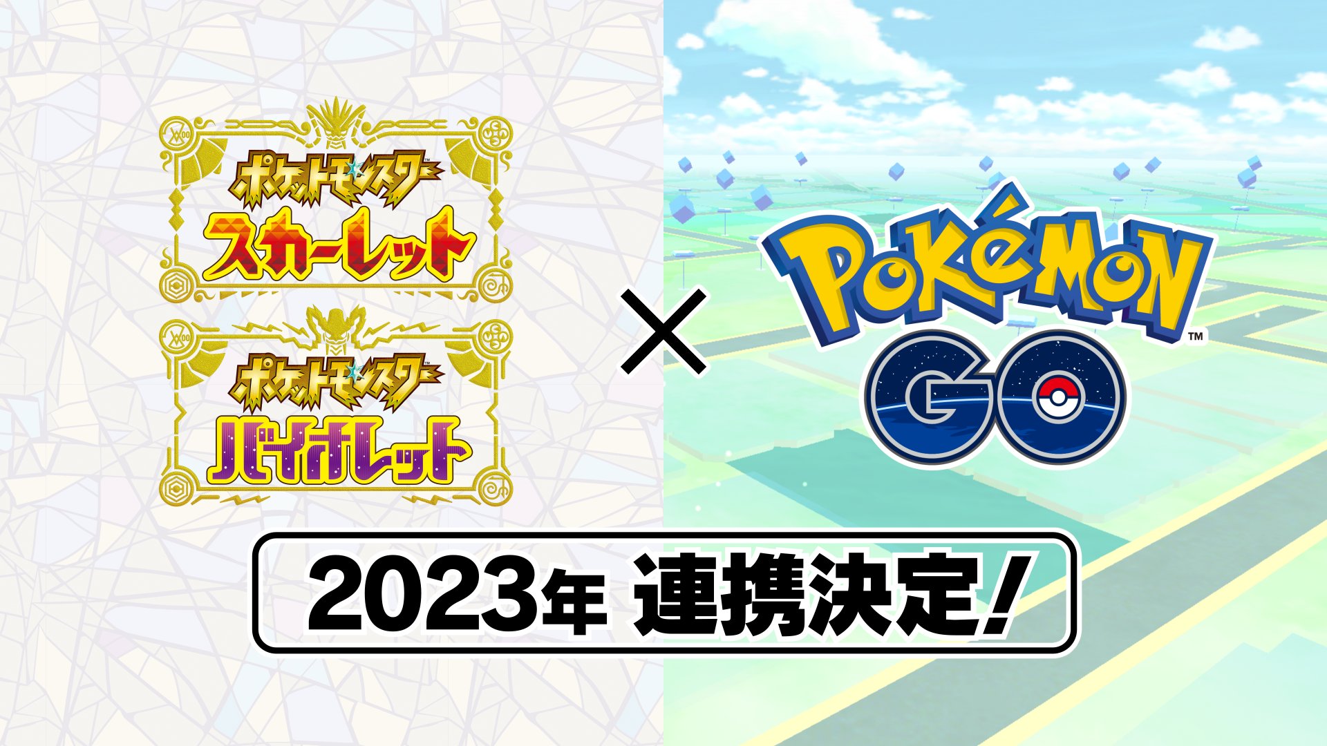 Pokemon Go Japan これは世界中のポケモントレーナーのみなさんによる 偉大な新発見です あやしげなコインを拾った人の周りを付いてきた 謎のポケモン ウィロー博士とパルデア地方の生物教師 ジニア先生の調査によって その正体や生態が判明しま