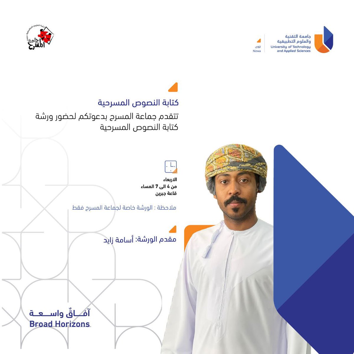 ثاني ورشة لهذا الفصل🤩.

ورشة #كتابة_النصوص_المسرحية
👨🏻‍🏫 تقديم أسامة زايد 
📆 الأربعاء، 9 نوفمبر 2022
⌚ من 4 إلى 7 مساء
📍 قاعة جبرين