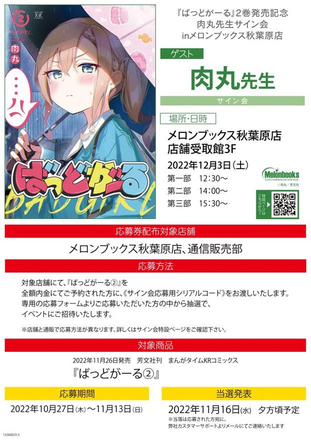 ばっどがーる 肉丸 サイン本 イラスト付