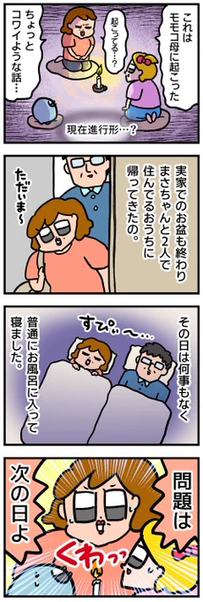 お盆から怪奇現象に悩まされていた母の話(1/8)
#漫画が読めるハッシュタグ 
#怖い話 