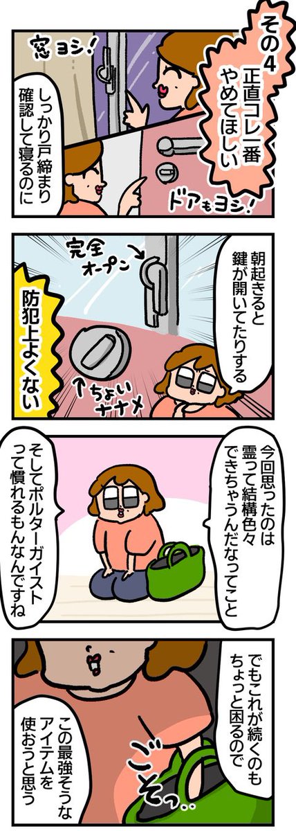 お盆から怪奇現象に悩まされていた母の話(6/8) 