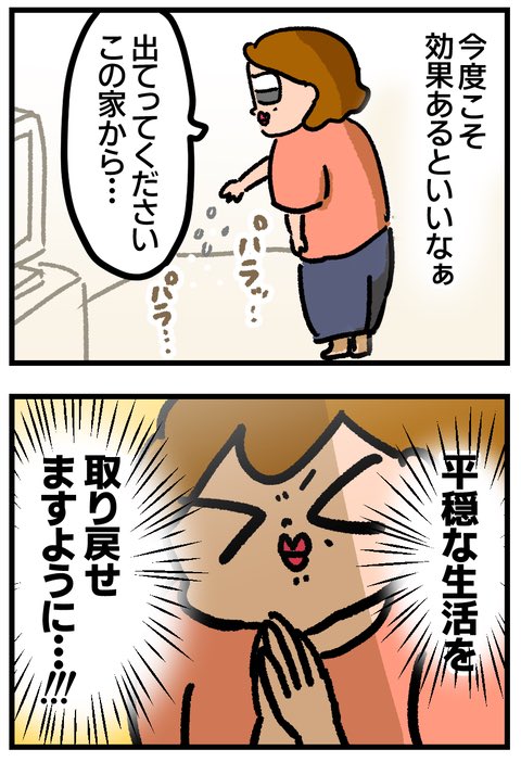 お盆から怪奇現象に悩まされていた母の話(7/8) 