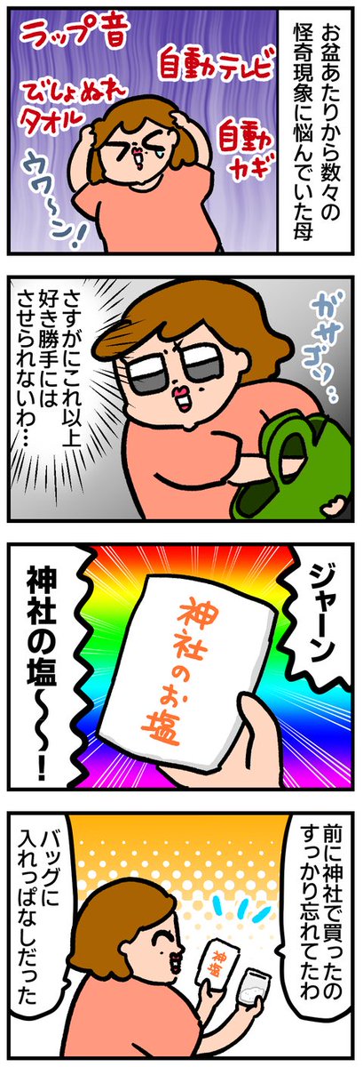 お盆から怪奇現象に悩まされていた母の話(7/8) 