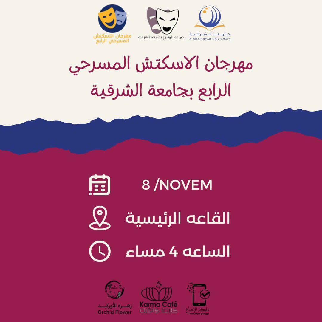 _asu_theater's tweet photo. ترقبوا في #مهرجان_الإسكتش_المسرحي_الرابع بجامعة الشرقية 😎💪🏼💪🏼🔥🔥🔥.
#جماعة_المسرح #جامعة_الشرقية
#كونوا_بالقرب https://t.co/9mET5QRTYt