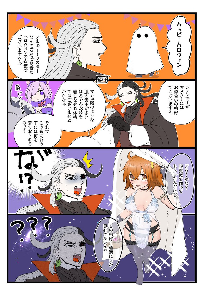 ハロウィン大遅刻🤣道満は吸血鬼の格好です。
リンぐだ♀ 