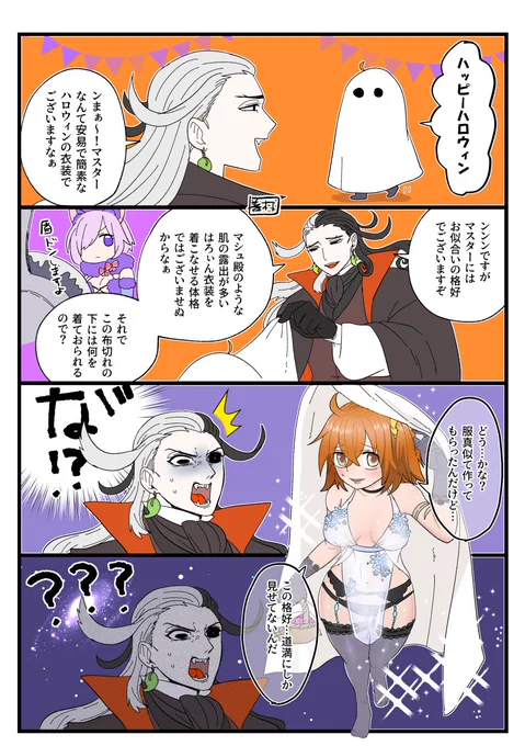 ハロウィン大遅刻🤣道満は吸血鬼の格好です。
リンぐだ♀ 