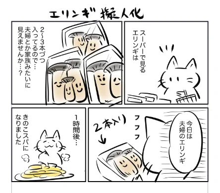 エリンギを調理するときの罪悪感🍳 