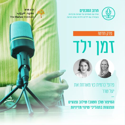 OfirAnat's tweet photo. איזה כיף לארח את @YaelSherer בפודקאסט שלנו 'זמן ילד'����פרק מעולה ונושך להאזנה בדרך ��ביתה > https://t.co/afCxiW5NxE

@thelobbyssvag https://t.co/qAnpqMcZYl