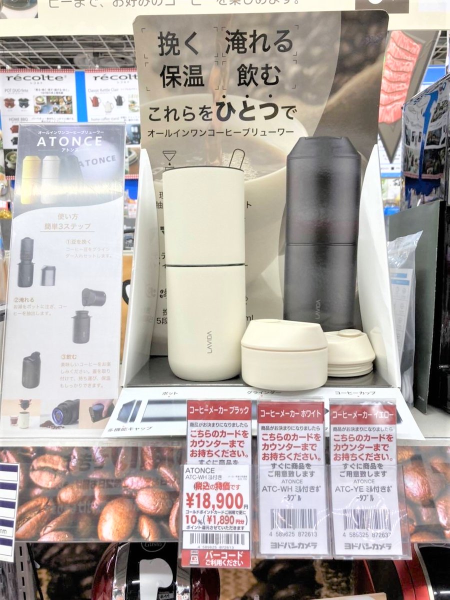 yodobashi_sinhi's tweet image. 【持ち運びができるコーヒーメーカー☕️】

#ATONCE のコーヒーメーカーは、1台で豆を挽いて、ドリップまですることができます✨

さらに、粗挽きから細挽きまで5段階で設定が可能💡
展示機もございますのでぜひご来店ください‼️
➡️bit.ly/3WDoiBl
#コーヒーメーカー
#ヨドバシ新宿東口