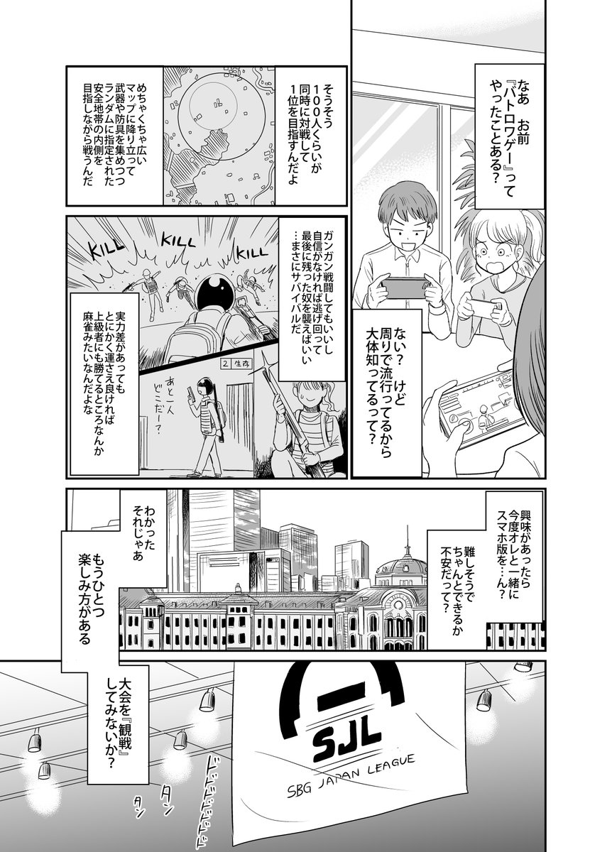 3年前に流行したとあるバトロワゲームの日本大会から影響を受けて描いたeスポーツ漫画
『オリオン明滅す』(1/19)

#漫画が読めるハッシュタグ 