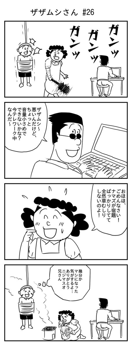 ザザムシさん #26
(投稿No.237)
#漫画 #イラスト 
#漫画が読めるハッシュタグ 