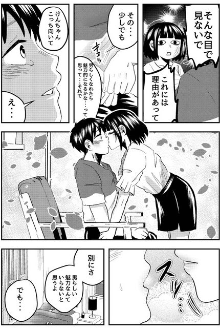 #さっちゃんとけんちゃん
彼女の方が男らしい 