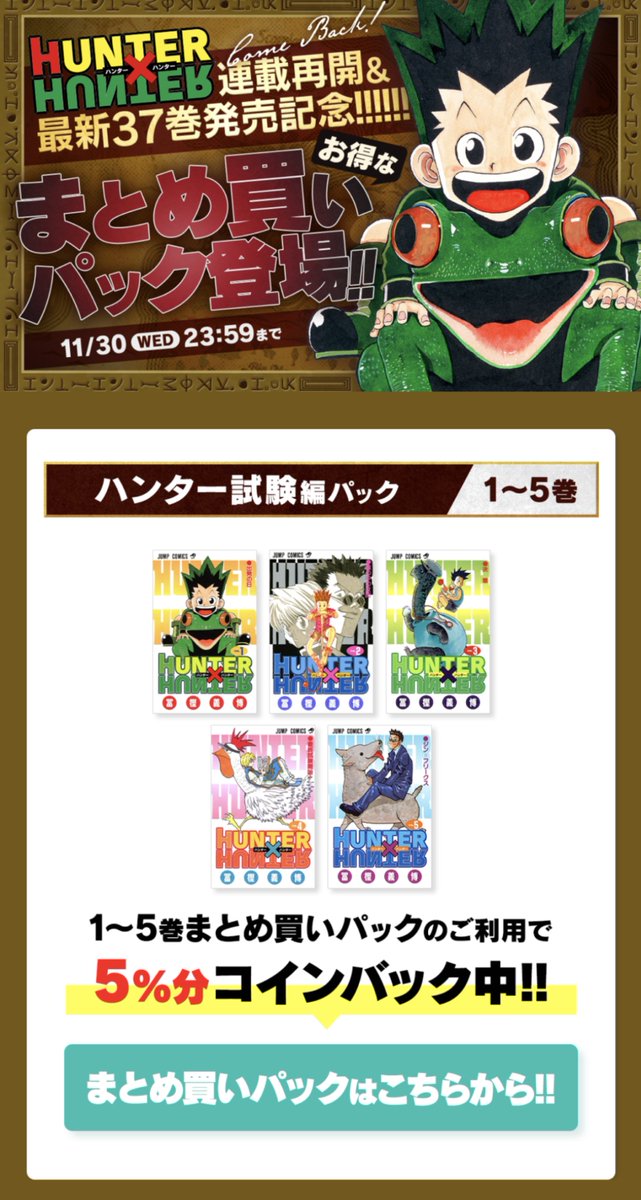 ハンターハンターまとめ売り HUNTER×HUNTER ハンターハンター 1〜38巻 全巻セット 【公式通販】