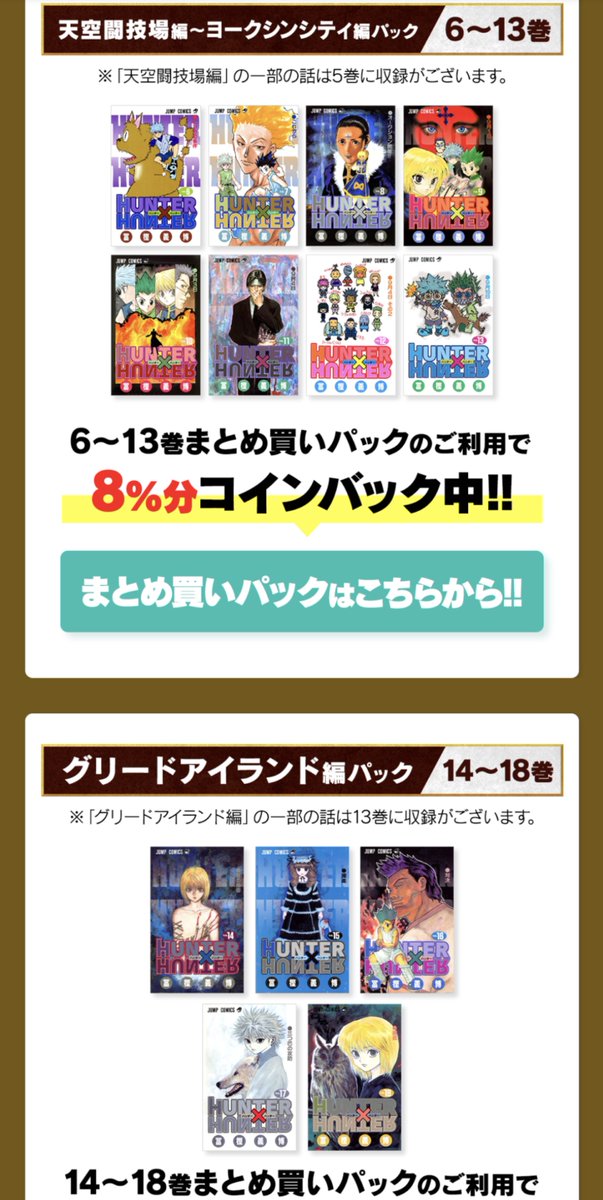 西*島様 HUNTER×HUNTER 漫画まとめ売り　⭐︎抜けあり⭐︎ HUNTER×HUNTER』の お得なまとめ買いパックが登場‼ パックごとにコイン