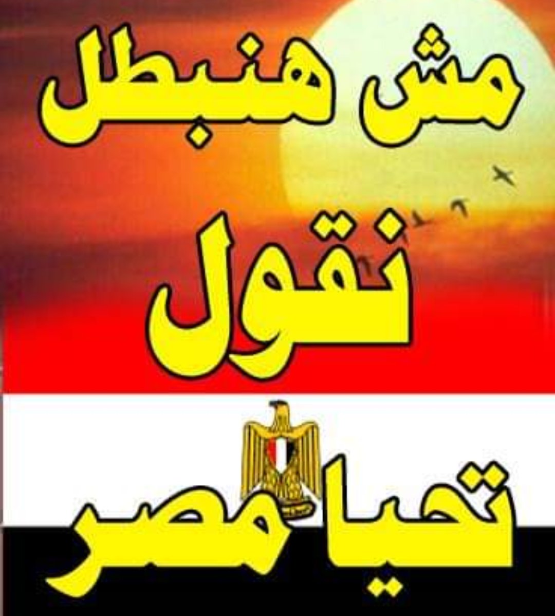 #تحيا_م𓁳𓆃ص𓅮ر